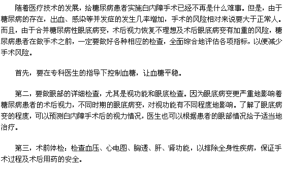 糖尿病引發(fā)的白內障手術前需要注意哪些,白內障,疾病