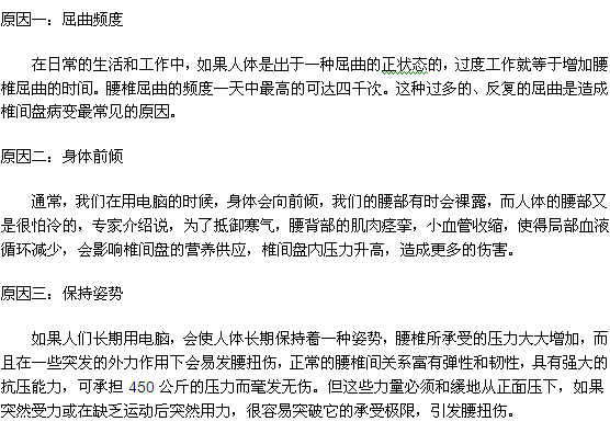 難道經(jīng)常玩電腦也會引發(fā)腰椎間盤突出？