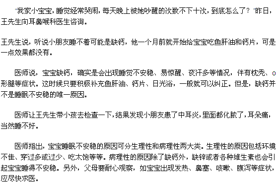 兒童也可能患中耳炎？