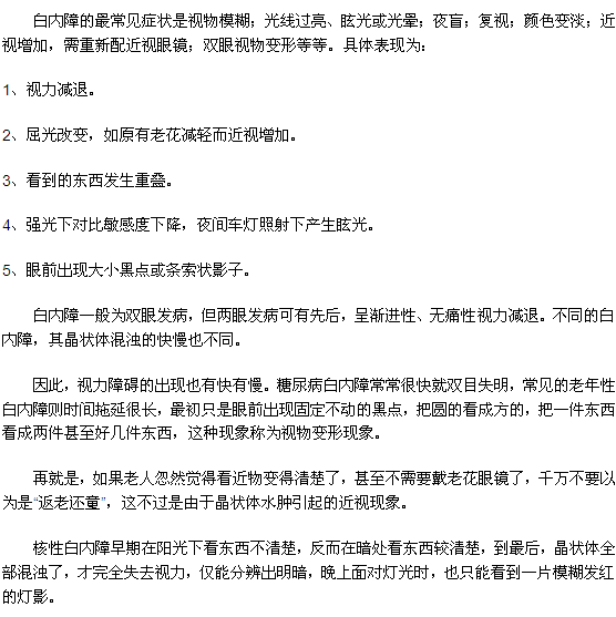 對(duì)于白內(nèi)障的辨別您知道有多少