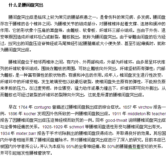難道這就是腰間盤突出表現(xiàn)？