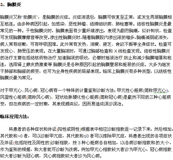 冠心病的診斷？如何與其他疾病區(qū)分？