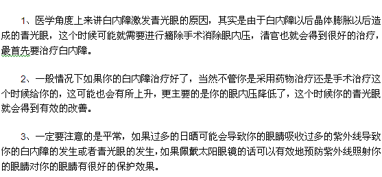 白內(nèi)障患者又繼發(fā)青光眼患者應(yīng)該注意哪些？