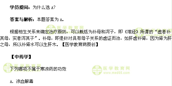 醫(yī)學教育網(wǎng)中醫(yī)內(nèi)科主治醫(yī)師《答疑周刊》2017年第18期