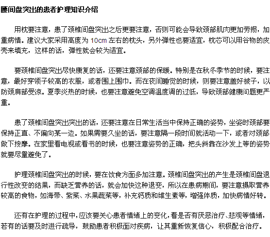 腰間盤突出的患者護(hù)理知識(shí)介紹