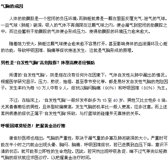 出現(xiàn)哪些癥狀需謹防自發(fā)性氣胸？