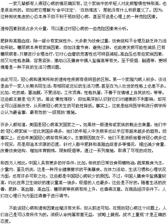 冠心病難道真的有家族遺傳性？我們?cè)撛趺搭A(yù)防