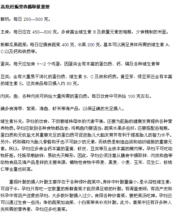 高危妊娠孕婦的營養(yǎng)攝取！孕婦進(jìn)入！ 