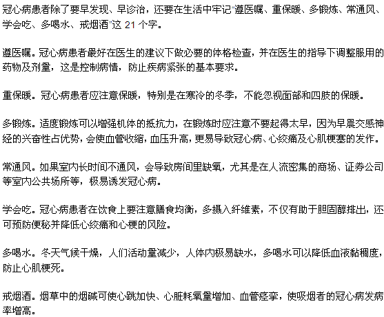 關(guān)于冠心病總結(jié)的21個(gè)字