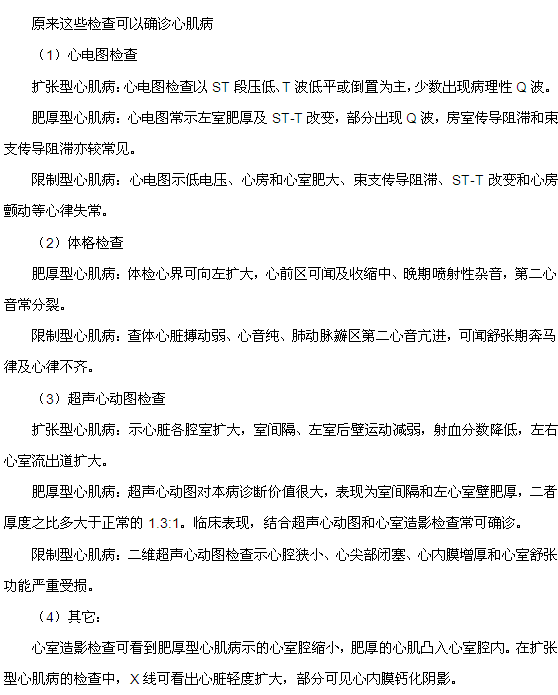 原來(lái)這些檢查可以確診心肌病