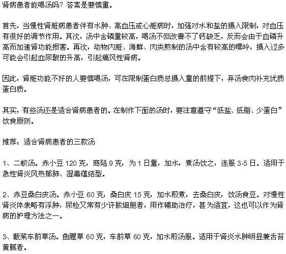 喝湯補腎 這樣真的科學(xué)嗎？