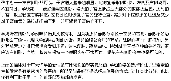 孕婦保持何種睡姿對寶寶最好？