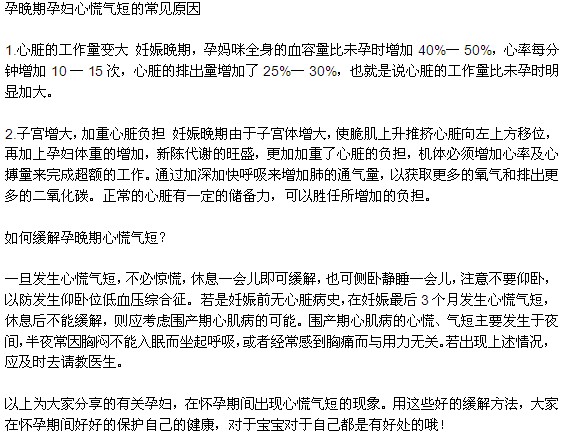 孕婦為什么會出現(xiàn)心慌氣短的癥狀呢？