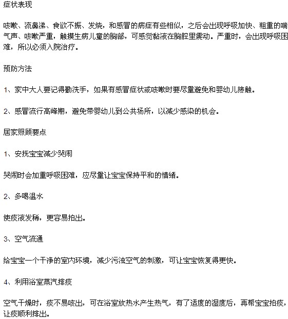小兒細(xì)支氣管炎癥狀表現(xiàn)以及預(yù)防方法