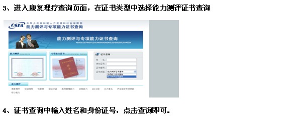 衛(wèi)計(jì)委康復(fù)理療師證書(shū)查詢