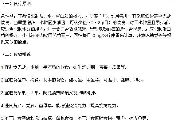小兒腎炎主要可以通過哪些食物進(jìn)行治療？