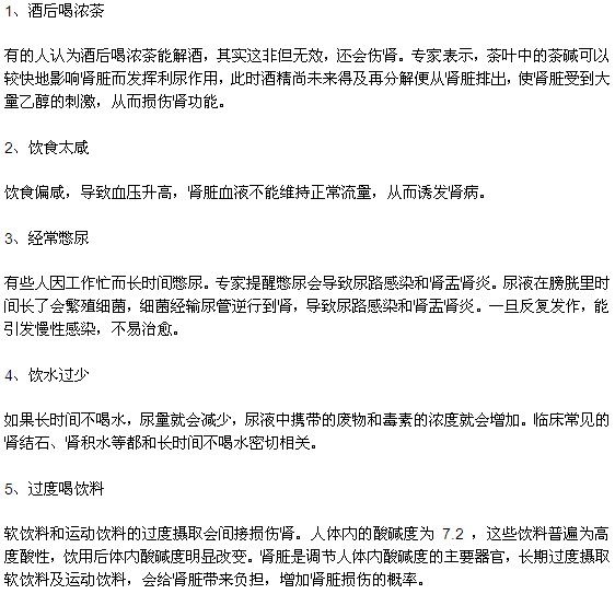 男性朋友的哪些行為最傷腎？