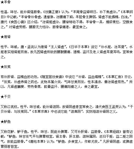 哪些食物有助于補(bǔ)腎養(yǎng)腎？