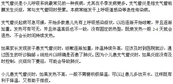 小兒支氣管炎的這些知識(shí)你知道嗎？