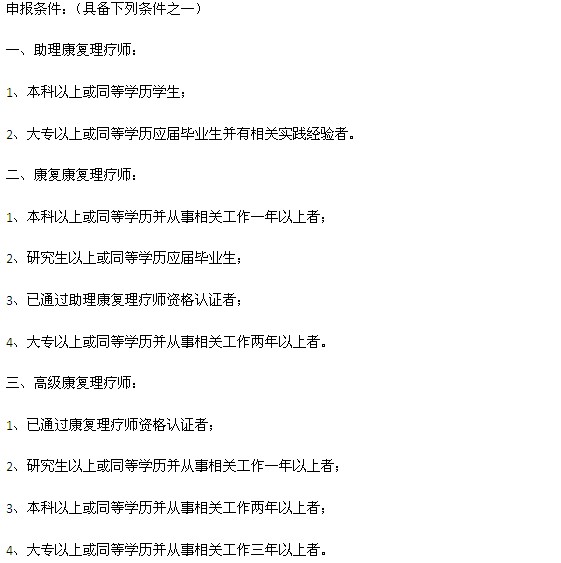2017年中醫(yī)康復(fù)理療師的這些事！