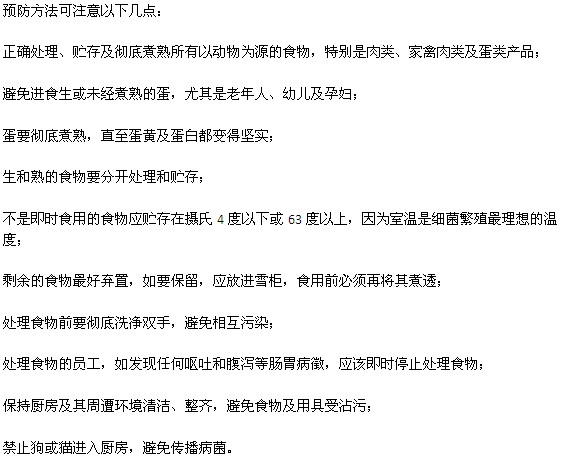 預防沙門氏菌食物中毒的幾種方法