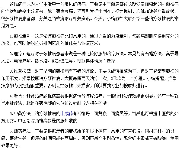 頸椎牽引|推拿按摩|針灸都是頸椎病最常見(jiàn)的治療方法