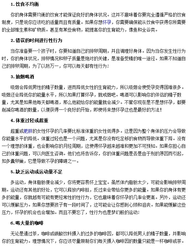 缺乏運(yùn)動(dòng)|經(jīng)常喝咖啡|飲食不均衡等都是導(dǎo)致不孕癥的主要因素