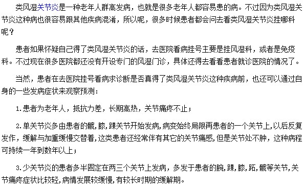 類風濕患者到醫(yī)院就診需要掛風濕科或免疫科