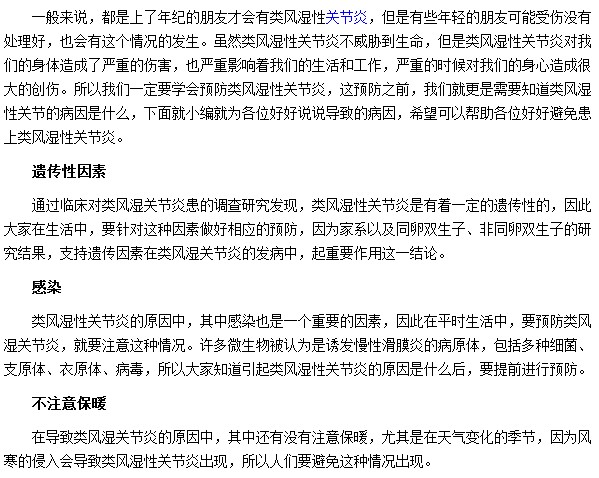 類(lèi)風(fēng)濕都是因?yàn)楦腥净蛘卟蛔⒁獗Ｅ? width=