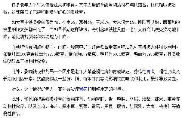 蝦米|芝麻|核桃等食材都可提高鐵性的吸收，從而預防老年人缺鐵性貧血