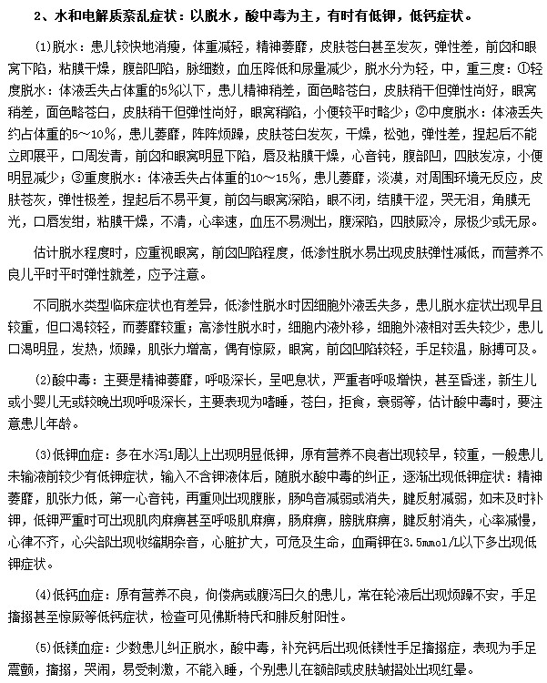 嬰幼兒腹瀉會(huì)出現(xiàn)一般癥狀和水和電解質(zhì)紊亂癥狀