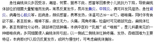 勞累|營養(yǎng)不良|感冒都可導(dǎo)致兒童急性扁桃體炎