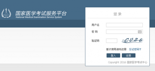 國(guó)家醫(yī)學(xué)考試網(wǎng)上報(bào)名服務(wù)平臺(tái)