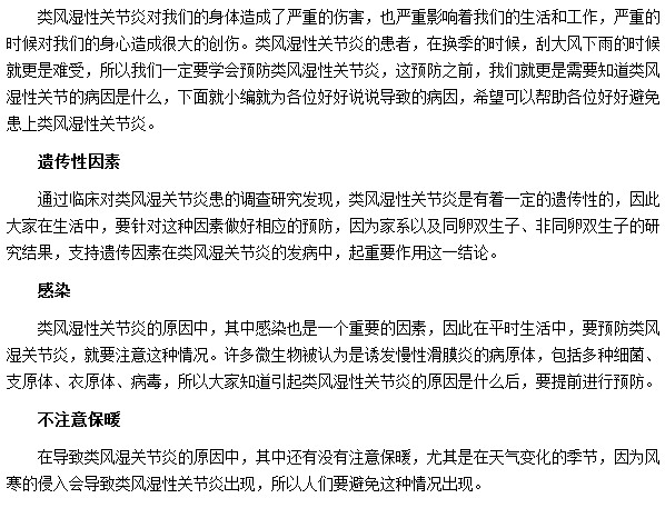 平日里不注意保暖最容易患有類風(fēng)濕關(guān)節(jié)炎