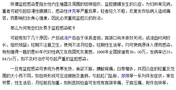 體虛|不注意衛(wèi)生|經期性生活都是婦女盆腔感染的主要原因