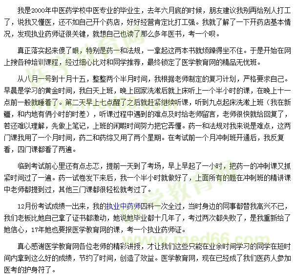 醫(yī)學(xué)教育網(wǎng)，讓我的執(zhí)業(yè)藥師之路很容易