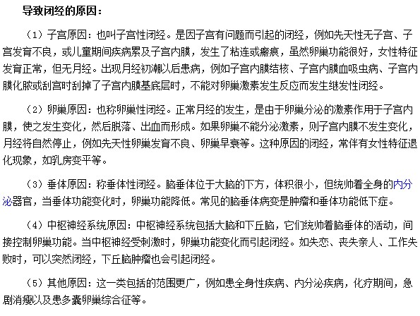 子宮|卵巢等原因都會導(dǎo)致女性閉經(jīng)