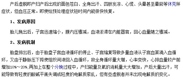 產(chǎn)后虛脫的發(fā)病原因是因為血液淤滯所致