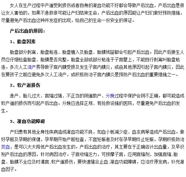 產后出血是因為軟產道損傷等因素所導致的