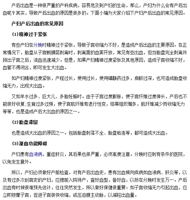 產婦由于精神過于緊張從而導致產后出血的現(xiàn)象