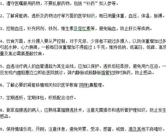 尿毒癥病人保養(yǎng)需要注意哪些問題？