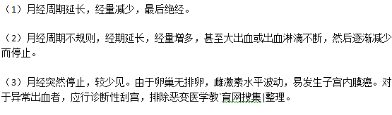 更年期時月經容易出現的三種變化