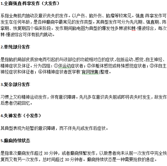 癲癇發(fā)作時(shí)有哪些常見(jiàn)表現(xiàn)？