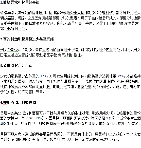 女人為什么容易出現(xiàn)月經不調？