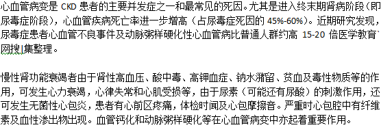 尿毒癥心血管系統(tǒng)表現(xiàn)