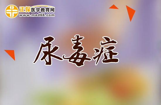 尿毒癥容易引起的并發(fā)癥