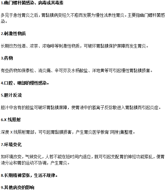 慢性胃炎的發(fā)病原因？
