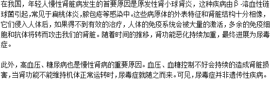 尿毒癥會(huì)不會(huì)遺傳給孩子？