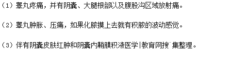 怎么判斷自己是否得了睪丸炎？