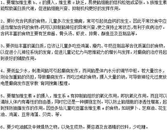 小兒癲癇在日常飲食中需要注意什么？